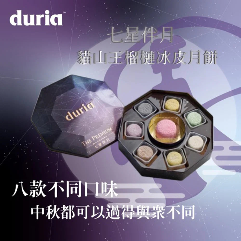 Duria Premium Edition Mooncake Gift Box - 580g - 1 Sep 2026