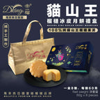 Dking Premium Musang King Snowy Mooncakes - 22 August 2026